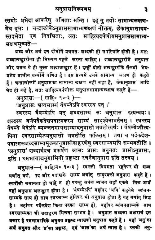 Alankarasaramanjari (Alankara)